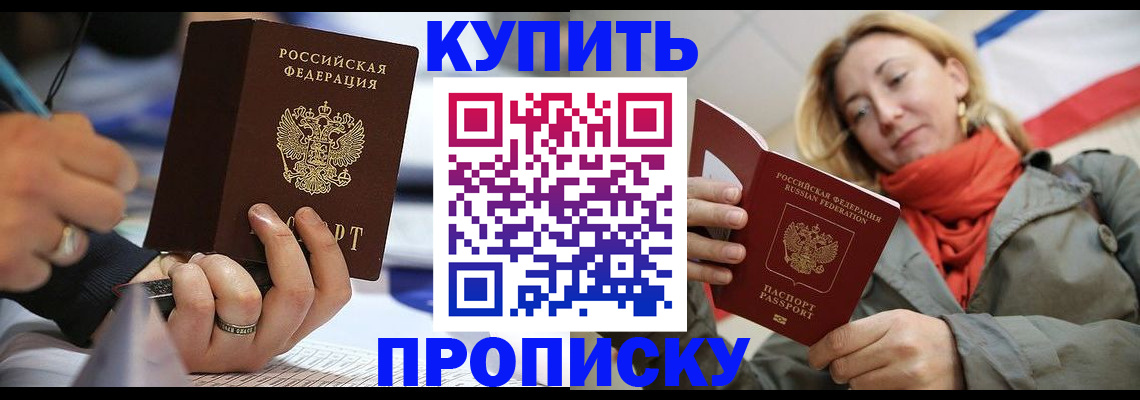 прописка для школы в Хилке