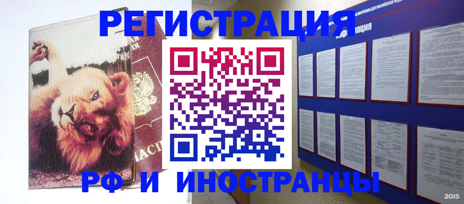 прописка для работы в Хилке
