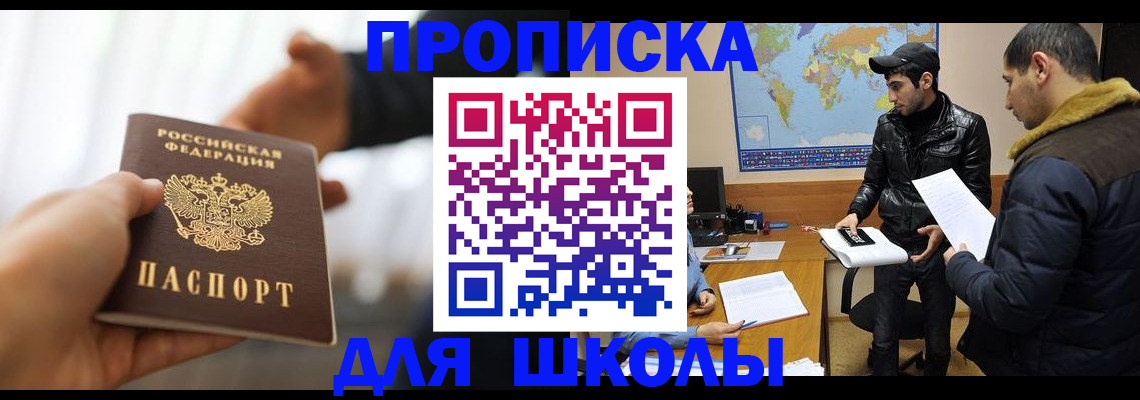 регистрация для школы в Хилке