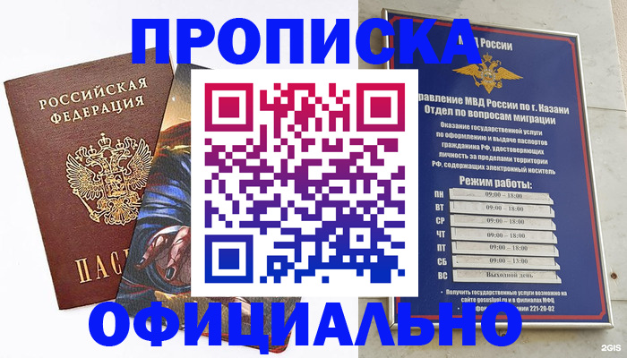 временная прописка в Хилке